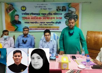 চকরিয়া পৌরসভার প্রথম সভায় প্যানেল মেয়র নর্বাচিত