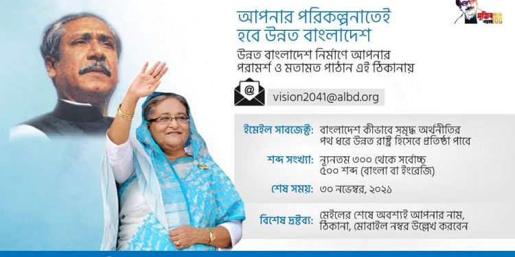 আপনার পরিকল্পনাতেই হবে উন্নত বাংলাদেশ 1 আপনার পরিকল্পনাতেই হবে উন্নত বাংলাদেশ