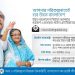 আপনার পরিকল্পনাতেই হবে উন্নত বাংলাদেশ