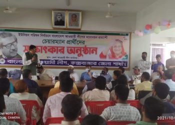 চকরিয়ায় ১০ ইউপিতে ৪৬, পেকুয়ায় ৬ ইউপি নির্বাচনে ২৪ প্রার্থী নৌকা চাইলেন