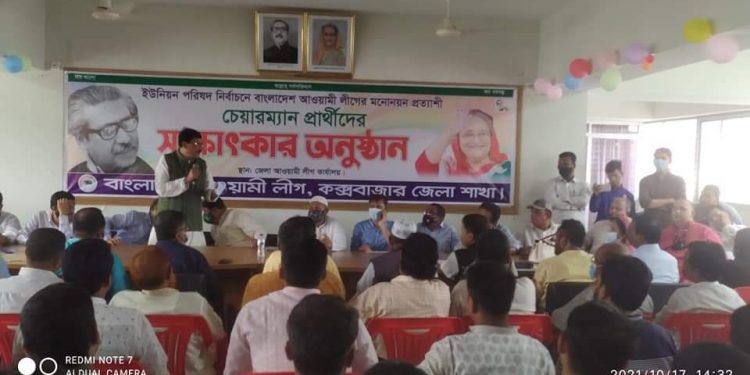 চকরিয়ায় ১০ ইউপিতে ৪৬, পেকুয়ায় ৬ ইউপি নির্বাচনে ২৪ প্রার্থী নৌকা চাইলেন 1 চকরিয়ায় ১০ ইউপিতে ৪৬, পেকুয়ায় ৬ ইউপি নির্বাচনে ২৪ প্রার্থী নৌকা চাইলেন