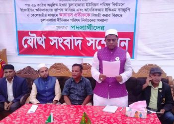 সংবাদ সম্মেলন।। ডুলাহাজারা ইউপি নির্বাচনে ইভিএম কারচুপির অভিযোগ