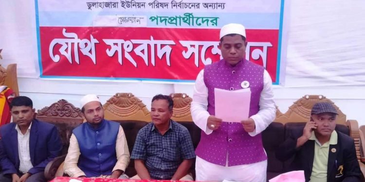 সংবাদ সম্মেলন।। ডুলাহাজারা ইউপি নির্বাচনে ইভিএম কারচুপির অভিযোগ