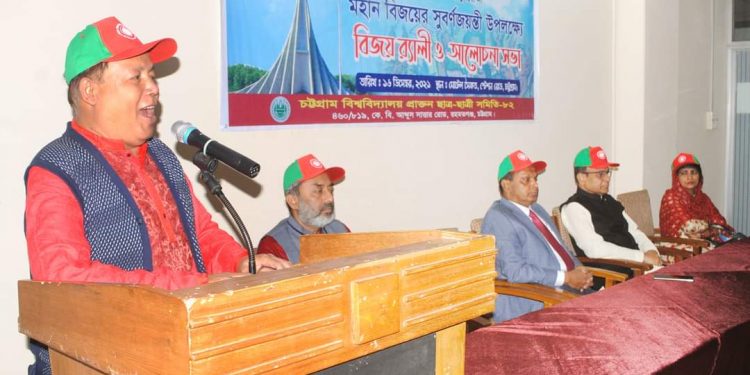 চবি ৮২ ব্যাচের উদ্যোগে মহান বিজয়ের সুবর্ণজয়ন্তী উদযাপিত