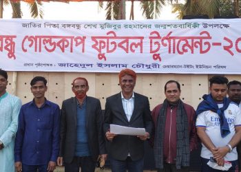 শুরু হচ্ছে টৈটং বঙ্গবন্ধু গোল্ডকাপ ফুটবল টুর্ণামেন্ট