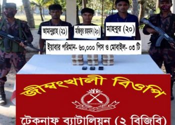 টেকনাফে ৬০ হাজার পিস ইয়াবাসহ আটক ৩