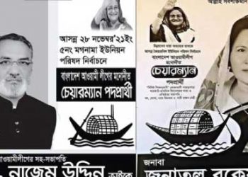 চকরিয়া-পেকুয়ায় ইউপি নির্বাচন: যারা জামানত হারাল