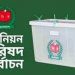 টেকনাফে উৎসবমুখর পরিবেশে নির্বাচনী প্রতীক বরাদ্দ।