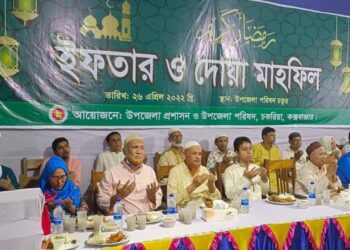 চকরিয়া উপজেলা প্রশাসনের ইফতার ও দোয়া মাহফিল অনুষ্ঠিত