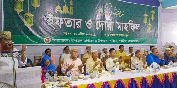 চকরিয়া উপজেলা প্রশাসনের ইফতার ও দোয়া মাহফিল অনুষ্ঠিত