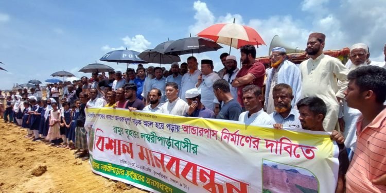 রামুর লম্বরীপাড়াবাসীর মানববন্ধনে এমপি কমল, আন্ডারপাস নির্মাণে চেষ্টা চালিয়ে যাবো