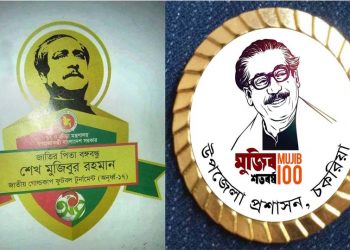 চকরিয়ায় বঙ্গবন্ধু জাতীয় গোল্ডকাপ ফুটবল টুর্নামেন্ট বাছাই আগামী ১১ মে