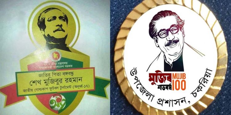 চকরিয়ায় বঙ্গবন্ধু জাতীয় গোল্ডকাপ ফুটবল টুর্নামেন্ট বাছাই আগামী ১১ মে