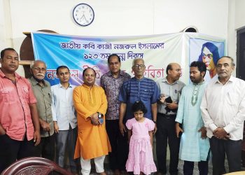মহেশখালীতে জাতীয় কবির ১২৩ তম জন্ম দিবস পালিত
