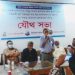 রোহিঙ্গা প্রত্যাবাসন, অবৈধ স্থাপনা উচ্ছেদ, নদী ও পাহাড় খেকোদের গ্রেপ্তারের দাবিতে যৌথ সভা