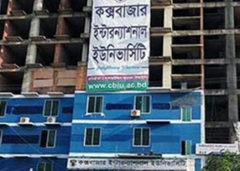প্রকাশিত সংবাদ প্রসঙ্গে কক্সবাজার ইন্টারন্যাশনাল ইউনিভার্সিটির বক্তব্য