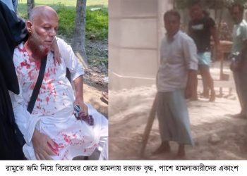 রামুতে জমি নিয়ে বিরোধের জেরে হামলায় আহত ৩, থানায় মামলা দায়ের