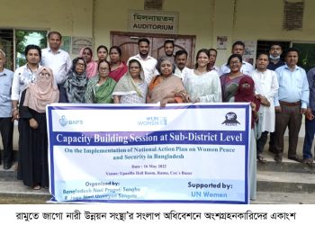 রামুতে সংলাপ অধিবেশনে বক্তারা—তৃণমূল নারীদের বাদি দিয়ে শান্তি ও নিরাপত্তা বাস্তবায়ন সম্ভব নয়