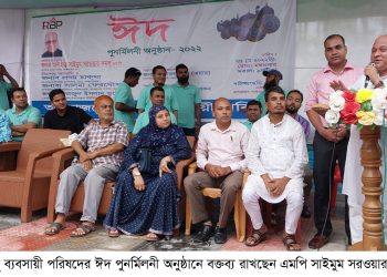 রামু ব্যবসায়ী পরিষদের ঈদ পুনর্মিলনী অনুষ্ঠিত