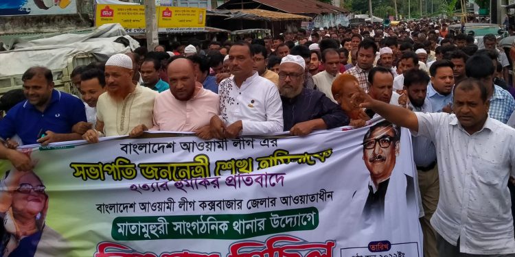 শেখ হাসিনাকে হত্যার হুমকির প্রতিবাদে মাতামুহুরী আওয়ামীলীগের উদ্যোগে বিক্ষোভ মিছিল ও সমাবেশ