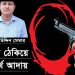 লামায় অস্ত্র ঠেকিয়ে ব্যবসায়ীর কাছ থেকে অর্থ আদায়