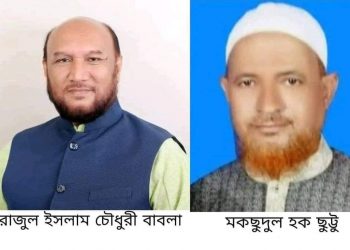 মাতামুহুরি উপজেলা আওয়ামী লীগের সম্মেলনে বাবলা সভাপতি, ছুট্টো সম্পাদক নির্বাচিত
