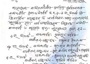 চকরিয়া পৌরসভা আওয়ামী লীগের ৪ ওয়ার্ডের কমিটি গঠিত