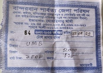 লামা ফাইতং টোল পয়েন্টে পুরাতন স্মারকে টাকা উত্তোলন