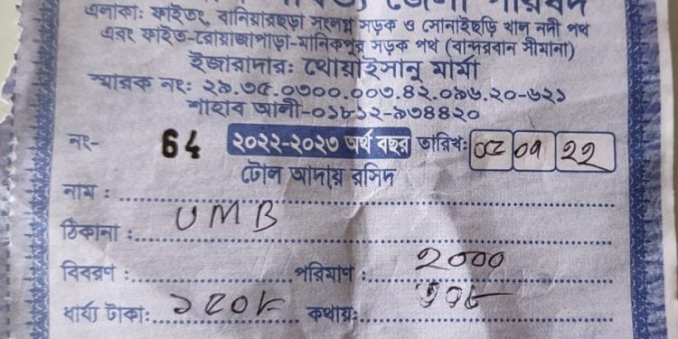 লামা ফাইতং টোল পয়েন্টে পুরাতন স্মারকে টাকা উত্তোলন