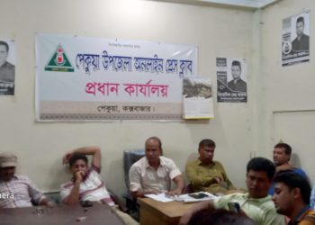 সাংসদ জাফর আলম কর্তৃক সাংবাদিকদের নিয়ে কুরুচিপূর্ণ বক্তব্যের প্রতিবাদে সভা, বক্তব্য প্রত্যাহারের দাবি
