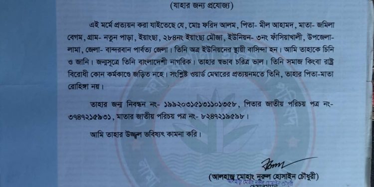 রোহিঙ্গা নয় প্রত্যয়ন পত্র রোহিঙ্গাদের হাতে হাতে! 1 রোহিঙ্গা নয় প্রত্যয়ন পত্র রোহিঙ্গাদের হাতে হাতে!