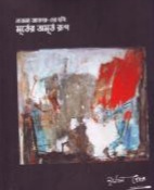 বই আলোচনা:শিল্পী নাজমা আক্তার: জীবন ও সৃজন 