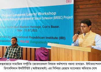 কক্সবাজারে সামাজিক সম্প্রীতি জোরদারকরণ বিষয়ক কর্মশালা অনুষ্ঠিত