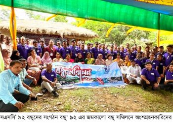 রামুর এসএসসি ৯২ এর বন্ধু সম্মিলন সম্পন্ন