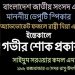 ডেপুটি স্পিকারের মৃত্যুতে এমপি কমলের শোক প্রকাশ 2 ডেপুটি স্পিকারের মৃত্যুতে এমপি কমলের শোক প্রকাশ