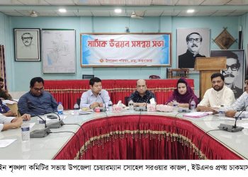 রামুতে আইন শৃঙ্খলা ও সমন্বয় সভা অনুষ্ঠিত