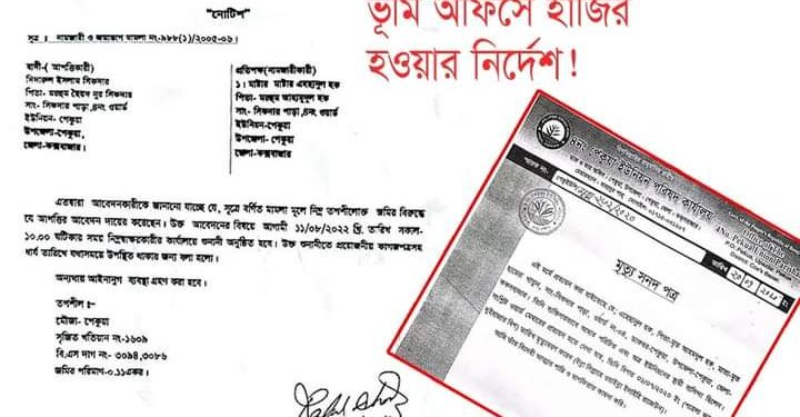 পেকুয়ায় মৃত ব্যক্তিকে ১০ দিনের মধ্যে হাজির হওয়ার নোটিশ!