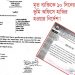 পেকুয়ায় মৃত ব্যক্তিকে ১০ দিনের মধ্যে হাজির হওয়ার নোটিশ!