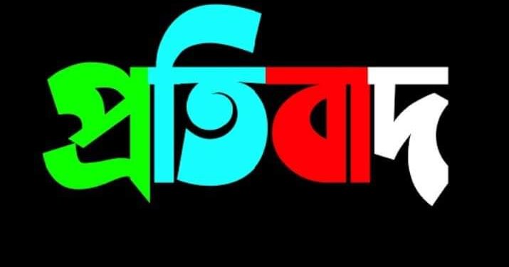 লামায় নবগঠিত সরকারি প্রাথমিক বিদ্যালয় প্রধান শিক্ষক কমিটি নিয়ে একাংশের “প্রতিবাদ” 1 লামায় নবগঠিত সরকারি প্রাথমিক বিদ্যালয় প্রধান শিক্ষক কমিটি নিয়ে একাংশের “প্রতিবাদ”