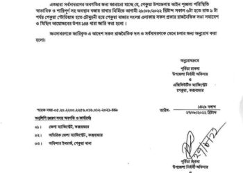 পেকুয়ায় সংঘাত এড়াতে ১৪৪ জারি