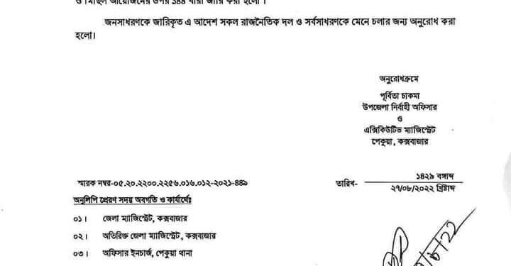 পেকুয়ায় সংঘাত এড়াতে ১৪৪ জারি