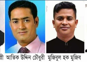 কাউন্সিলর তালিকা প্রকাশ না করায় চকরিয়া পৌর আওয়ামী লীগের কাউন্সিল বর্জনের ঘোষণা ৪ প্রার্থীর