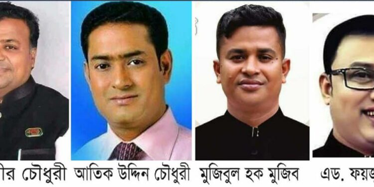 কাউন্সিলর তালিকা প্রকাশ না করায় চকরিয়া পৌর আওয়ামী লীগের কাউন্সিল বর্জনের ঘোষণা ৪ প্রার্থীর