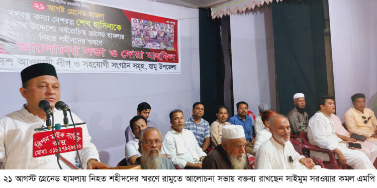 শেখ হাসিনা ক্ষমতায় থাকলে দেশের মানুষ নিরাপদ ও ভালো থাকে— এমপি কমল 1 শেখ হাসিনা ক্ষমতায় থাকলে দেশের মানুষ নিরাপদ ও ভালো থাকে— এমপি কমল