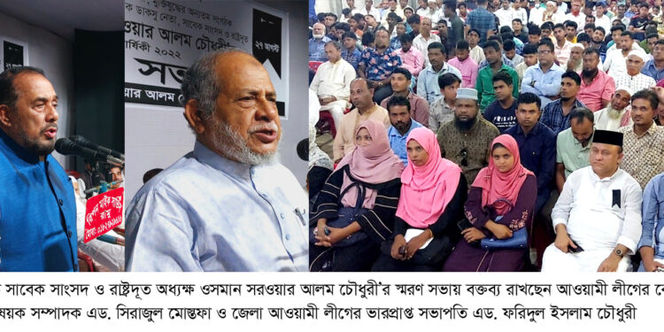 ওসমান সরওয়ার আলম চৌধুরী ছিলেন বহুগুণে গুণান্বিত মানুষ -সিরাজুল মোস্তফা 1 ওসমান সরওয়ার আলম চৌধুরী ছিলেন বহুগুণে গুণান্বিত মানুষ -সিরাজুল মোস্তফা