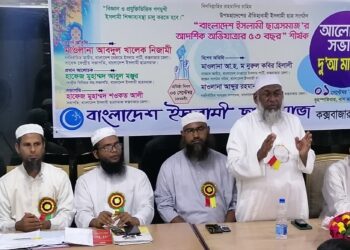 কক্সবাজারে ইসলামী ছাত্রসমাজের ৫৩ তম প্রতিষ্ঠাবার্ষিকী পালিত