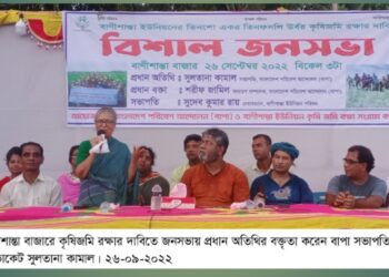 বানীশান্তায় বালি ফেললে ফসলি জমি নষ্ট হবে মানুষের জীবন বিপর্যস্ত হবে: সুলতানা কামাল