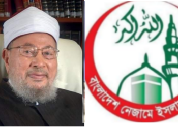ড. ইউসুফ আল কারযাভির ইন্তেকালে  কক্সবাজার জেলা নেজামে ইসলামীর শোক