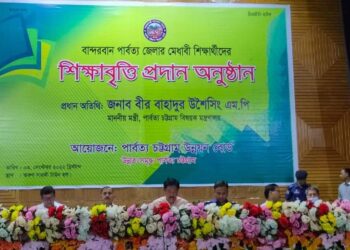 পাহাড়ের দুই সহস্রাধিক শিক্ষার্থীদের শিক্ষাবৃত্তি দিলো চট্টগ্রাম উন্নয়ন বোর্ড