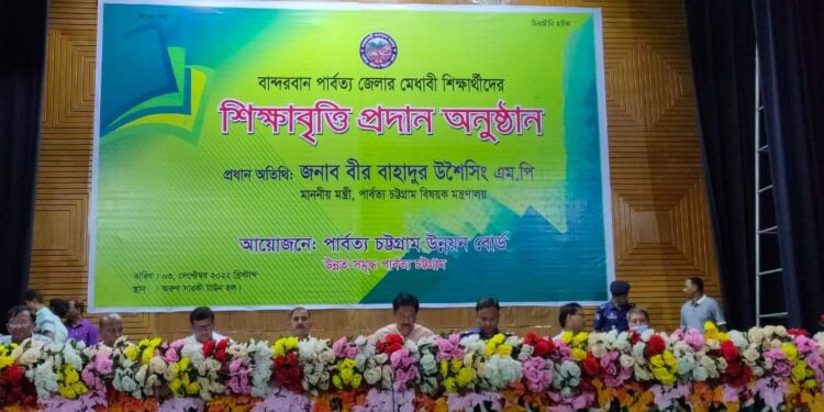 পাহাড়ের দুই সহস্রাধিক শিক্ষার্থীদের শিক্ষাবৃত্তি দিলো চট্টগ্রাম উন্নয়ন বোর্ড 1 পাহাড়ের দুই সহস্রাধিক শিক্ষার্থীদের শিক্ষাবৃত্তি দিলো চট্টগ্রাম উন্নয়ন বোর্ড